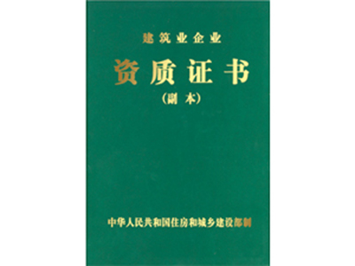 資質(zhì)證書(shū)